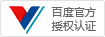 百度官方，資信認(rèn)證